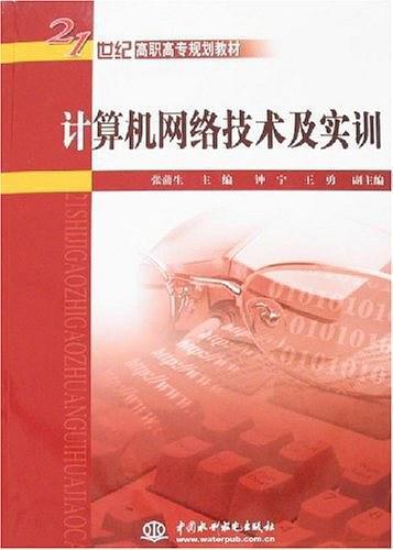 計算機網絡技術及實訓 計算機技術培訓的核心路徑