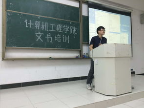 計算機工程學院團委學生會內部培訓第一期之文書培訓