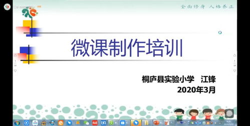 微課賦能教學(xué) 技術(shù)助力課堂——桐廬縣實(shí)驗(yàn)小學(xué)開展信息化教學(xué)與微課制作培訓(xùn)活動(dòng)